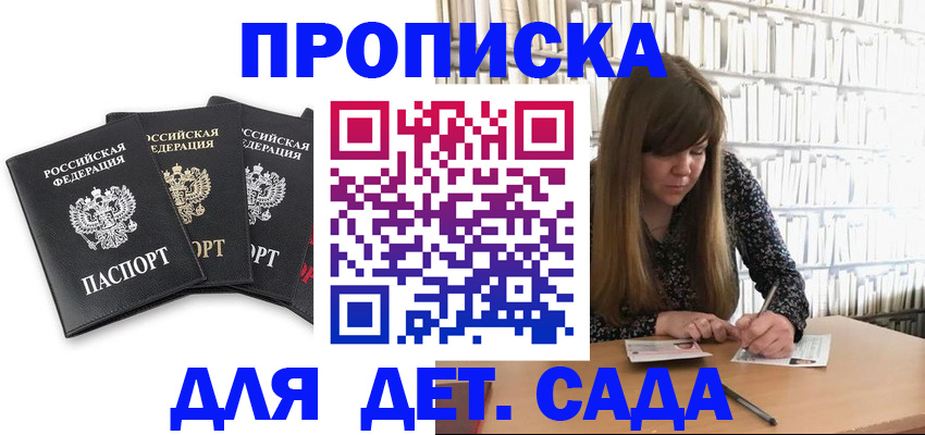 регистрация для дет. сада в Галиче